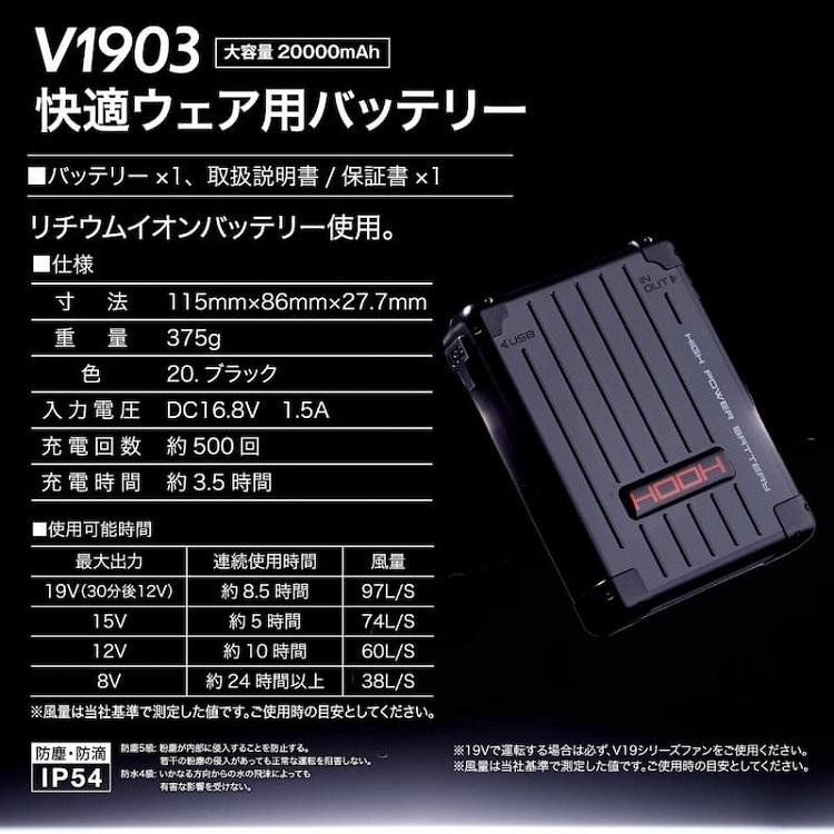 2023年モデル19V】熱中症対策 HOOH 鳳皇 バッテリー単体 V1901