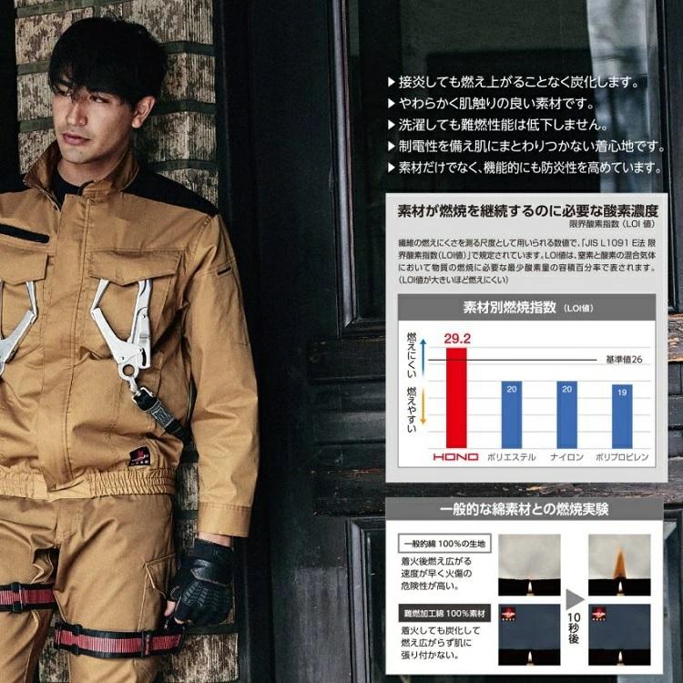 【難燃/防炎素材】熱中症対策 HOOH 鳳皇 快適ウェア V4211 フルハーネス対応 難燃 防炎 長袖 ブルゾン 電動ファン付きウエア 空調ウェア |  | 11