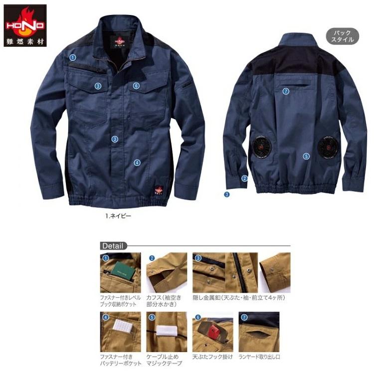 【難燃/防炎素材】熱中症対策 HOOH 鳳皇 快適ウェア V4211 フルハーネス対応 難燃 防炎 長袖 ブルゾン 電動ファン付きウエア 空調ウェア |  | 01