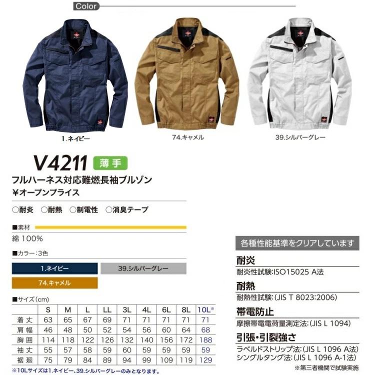 【難燃/防炎素材】熱中症対策 HOOH 鳳皇 快適ウェア V4211 フルハーネス対応 難燃 防炎 長袖 ブルゾン 電動ファン付きウエア 空調ウェア |  | 02