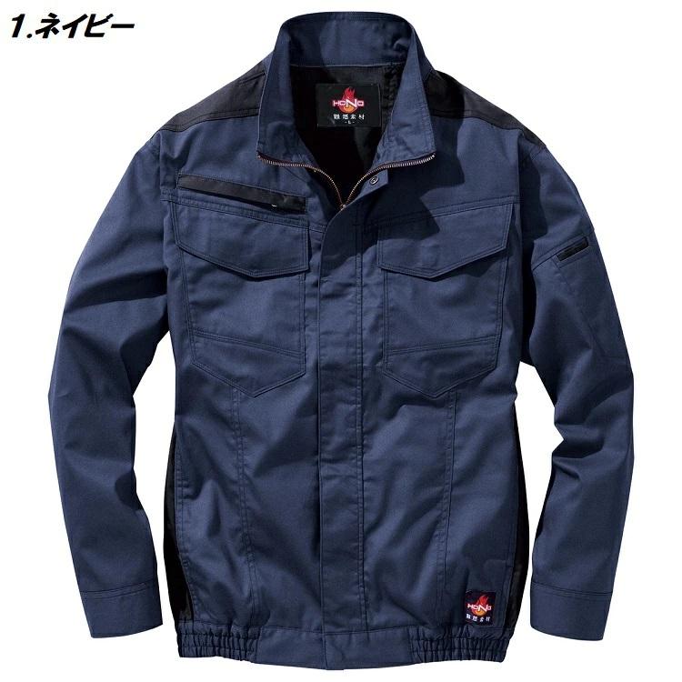 【難燃/防炎素材】熱中症対策 HOOH 鳳皇 快適ウェア V4211 フルハーネス対応 難燃 防炎 長袖 ブルゾン 電動ファン付きウエア 空調ウェア |  | 07