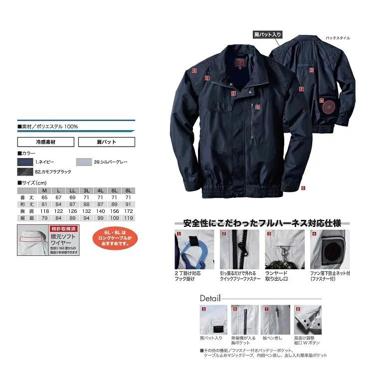 熱中症対策 HOOH 鳳皇 フルハーネス対応快適ウェア V5511 接触冷感 ブルゾン M~4L,6L,8Lサイズ アウトドアにも 避暑対策 |  | 03