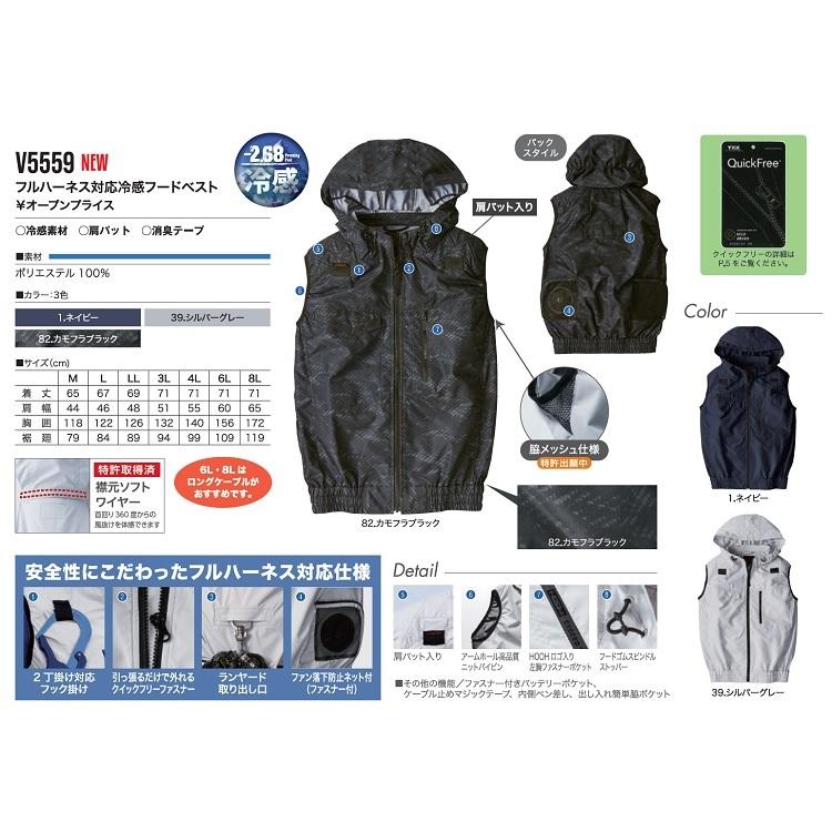 熱中症対策 HOOH 鳳皇 フルハーネス対応快適ウェア V5559 袖なし 空調ベスト フルハーネス対応 冷感フードベスト 避暑対策 |  | 04