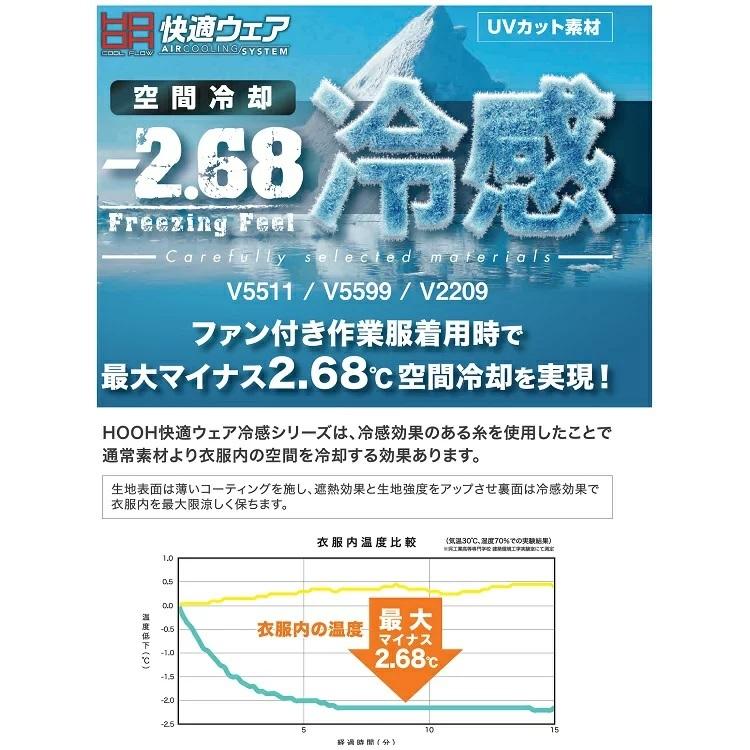 熱中症対策 HOOH 鳳皇 フルハーネス対応快適ウェア V5577 フルハーネス対応 冷感 半袖ブルゾン 避暑対策 |  | 01