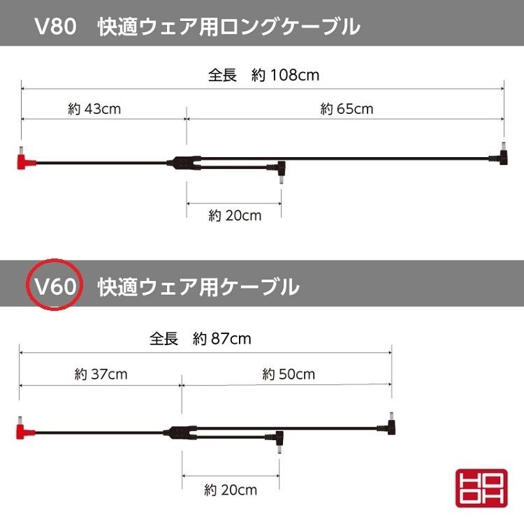 熱中症対策 HOOH 鳳皇 V60 快適ウェア用 ケーブル 交換用 予備用 ファンケーブル 通常タイプ |  | 02