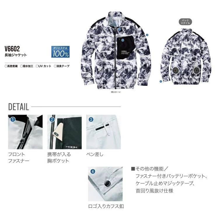熱中症対策 HOOH 鳳皇 快適ウェア V6602 長袖 ジャケット 作業服 |  | 01