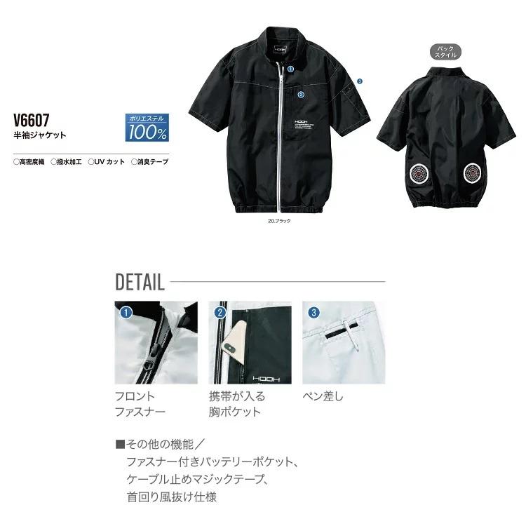 熱中症対策 HOOH 鳳皇 快適ウェア V6607 半袖 ジャケット |  | 01