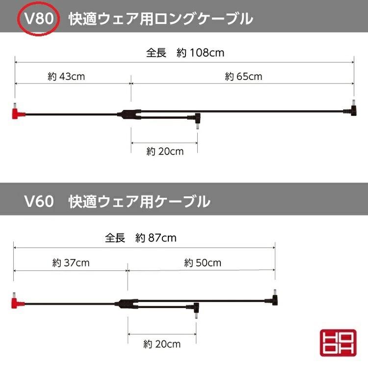 熱中症対策 HOOH 鳳皇 V80 快適ウェア用 ロングケーブル 交換用 予備用 ファンケーブル ロングタイプ |  | 02