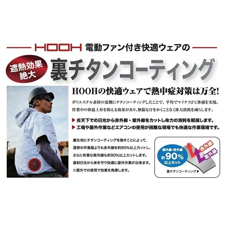 熱中症対策 HOOH 鳳皇 快適ウェア V8300 裏チタンコーティングベスト M~4L,6L,8Lサイズ 空調ベスト 袖なし アウトドアにも 避暑対策 |  | 01