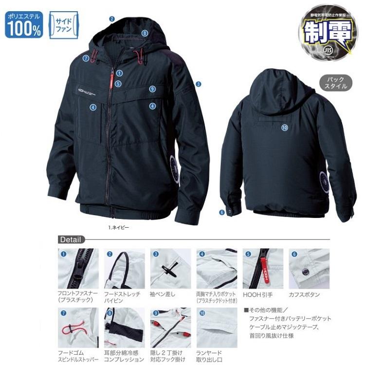 熱中症対策 HOOH 鳳皇 快適ウェア V8812 サイドファン 長袖 フード ジャケット フルハーネス対応 電動ファン付きウエア 空調ウェア |  | 01