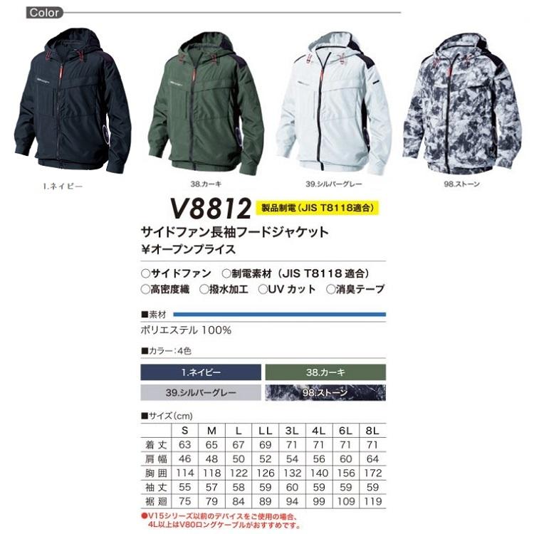 熱中症対策 HOOH 鳳皇 快適ウェア V8812 サイドファン 長袖 フード ジャケット フルハーネス対応 電動ファン付きウエア 空調ウェア |  | 02