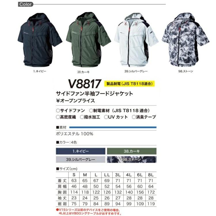 熱中症対策 HOOH 鳳皇 快適ウェア V8817 サイドファン半袖フードジャケット フルハーネス対応 電動ファン付きウエア 空調ウェア |  | 02