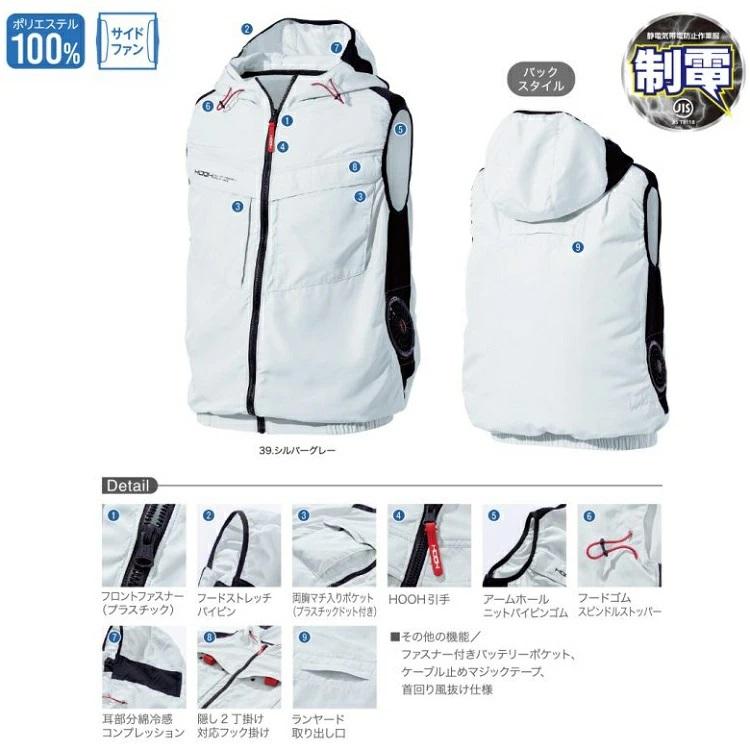 熱中症対策 HOOH 鳳皇 快適ウェア V8819 サイドファン フードベスト フルハーネス対応 電動ファン付きウエア 空調ウェア 袖なし |  | 01