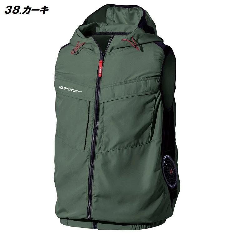 熱中症対策 HOOH 鳳皇 快適ウェア V8819 サイドファン フードベスト フルハーネス対応 電動ファン付きウエア 空調ウェア 袖なし |  | 04