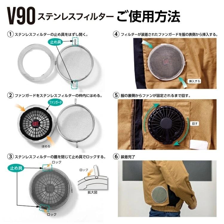 熱中症対策 HOOH 鳳皇 V90 快適ウェア ファン用 ステンレスフィルター 2コセット ステンレス製 フィルター |  | 04