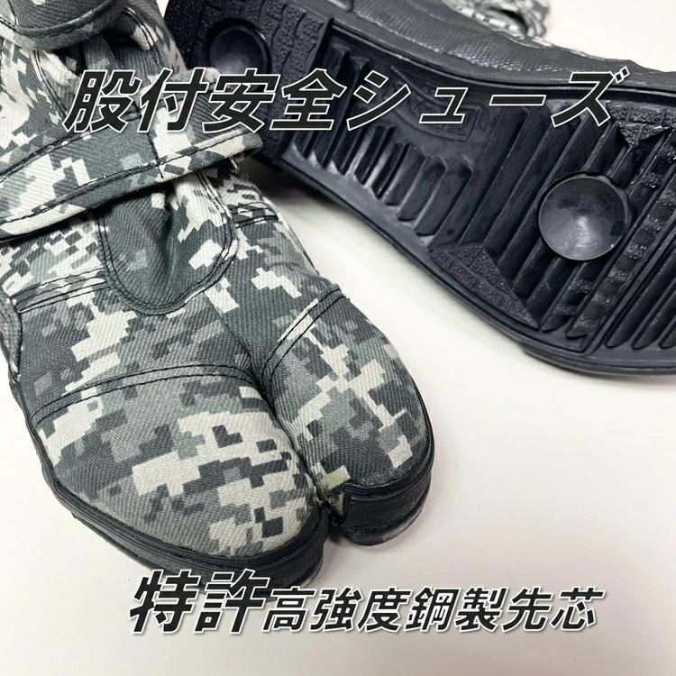 荘快堂 エル・ウインズ 安全靴 高所用セーフティ VO-803 高所用 股付 安全シューズ 足袋型 L・WINS デジタル迷彩 先芯入り |  | 01