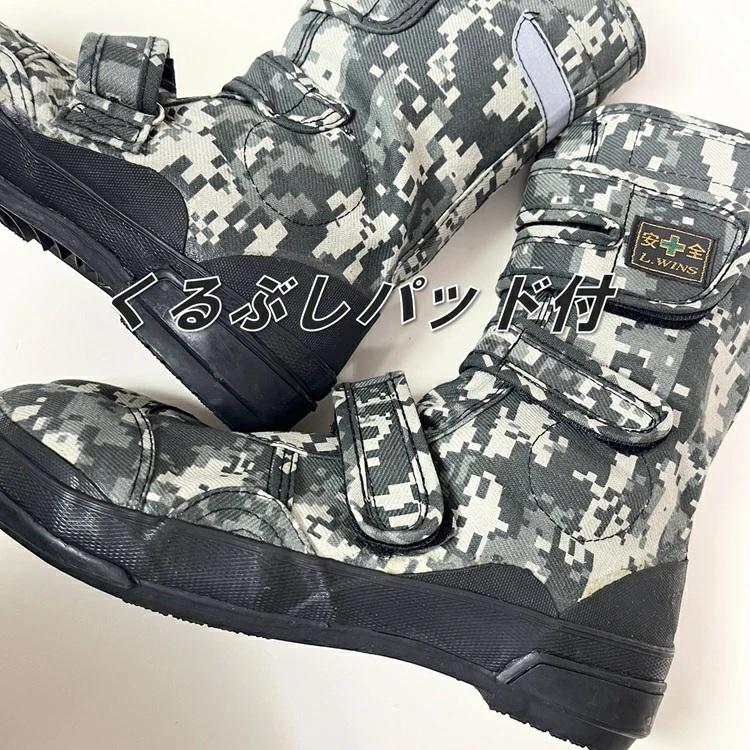 荘快堂 エル・ウインズ 安全靴 高所用セーフティ VO-803 高所用 股付 安全シューズ 足袋型 L・WINS デジタル迷彩 先芯入り |  | 04