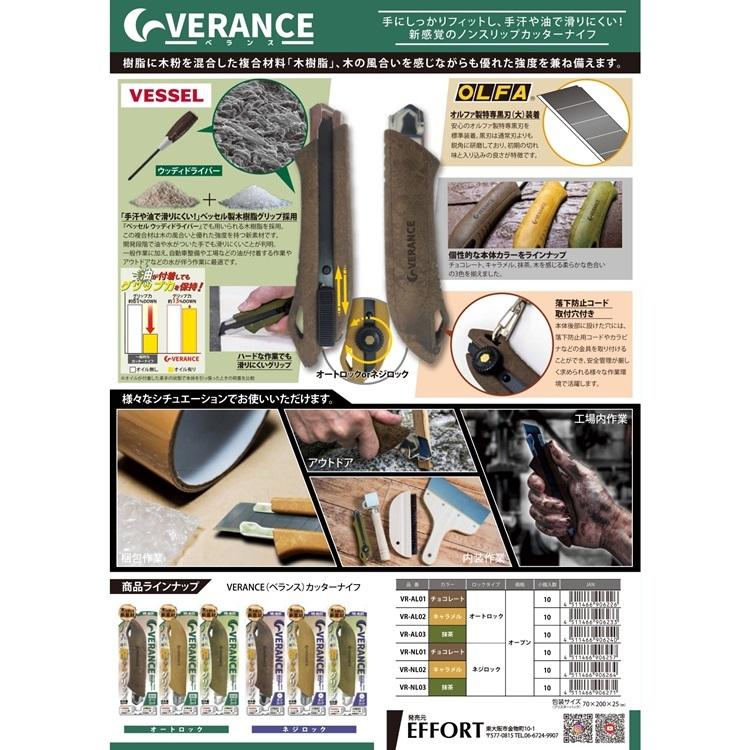 【5個までメール便可】オルファ×ベッセル OLFA×VESSEL カッターナイフ VR ベランスVERANCE オートロック式 ネジロック式 複合材料 木樹脂 | OLFA | 06