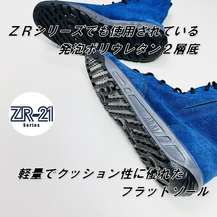 青木産業 ATENEO アテネオ 安全靴 技 零式改 弐号 ネイビーブルー 長網