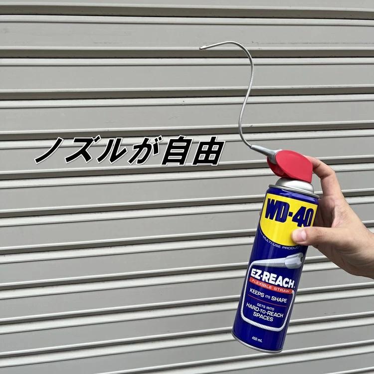 WD-40 潤滑剤 WD015 EZリーチ イージーリーチ MUP マルチユースプロダクト 450ml 超浸透性防錆剤 | WD-40 | 01
