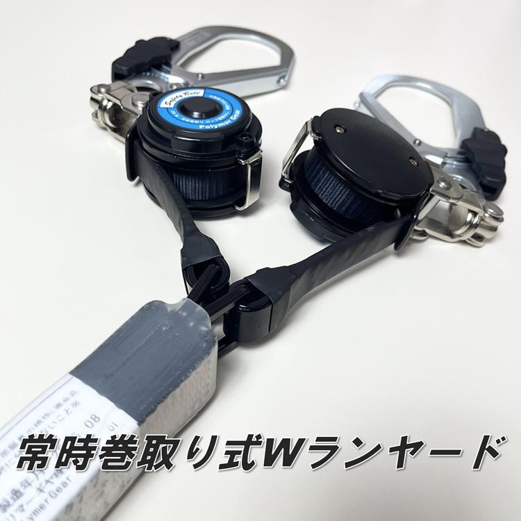 ポリマーギヤ WDR/RNC-M-51S-F8NB ダブルランヤード 巻込防止付 新規格 ランヤード ポリマーギヤ リール式ダブルランヤード WDR/RNC