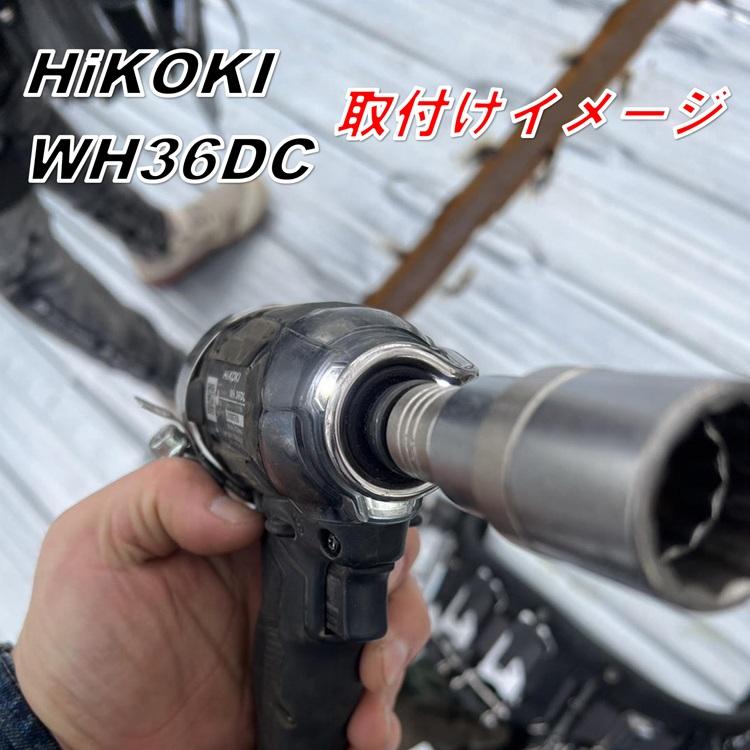 【HIKOKIハイコーキWH36DC】徳和組 インパクトフック ホルダー インパクトドライバー用 インパクトキャッチ HIKOKIハイコーキWH36DC用 ステンレス製 |  | 05