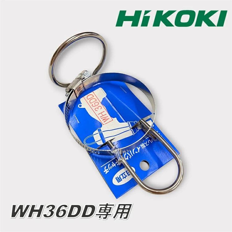 【ハイコーキWH36DD】徳和組 インパクトフック ホルダー インパクトドライバー用 インパクトキャッチ ハイコーキ HIKOKI WH36DD 日立 ステンレス製 |  | 01