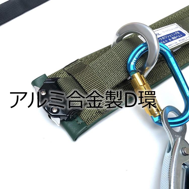 【ワークポジショニング用器具柱上安全帯】椿モデル WP-OT ワークポジショニング用ワンタッチ補助ベルト アルミ合金製 通信線工事・送電線工事・配電線工事等 |  | 02
