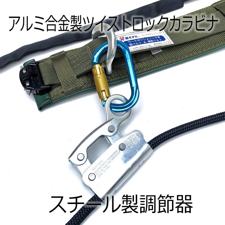 【ワークポジショニング用器具柱上安全帯】椿モデル WP1 ベルト ロープ 補助ベルト スチール調節器＆アルミ合金製 通信線工事・送電線工事・配電線工事等 |  | 02