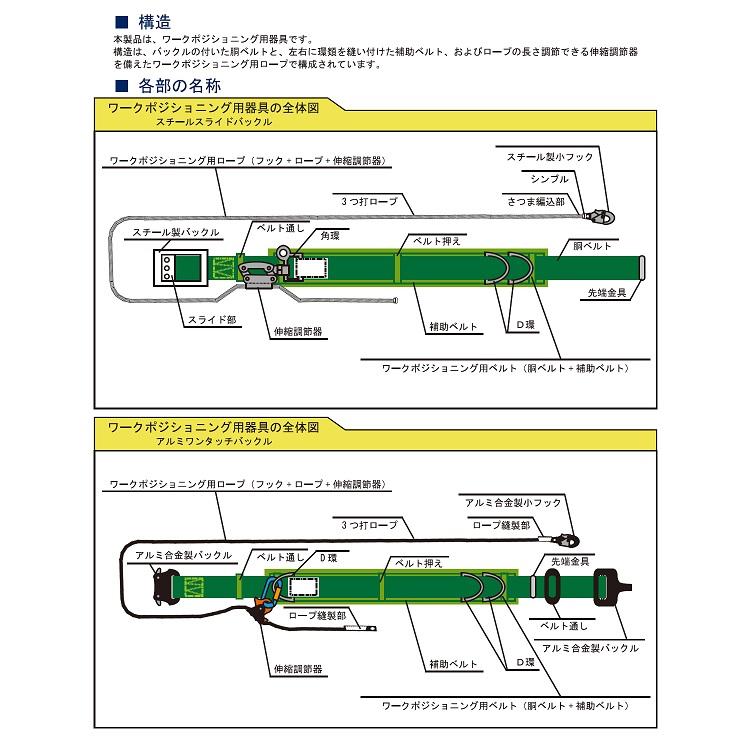 【ワークポジショニング用器具柱上安全帯】椿モデル WP2 ベルト ロープ 補助ベルト オールアルミ合金製仕様 通信線工事・送電線工事・配電線工事等 |  | 10