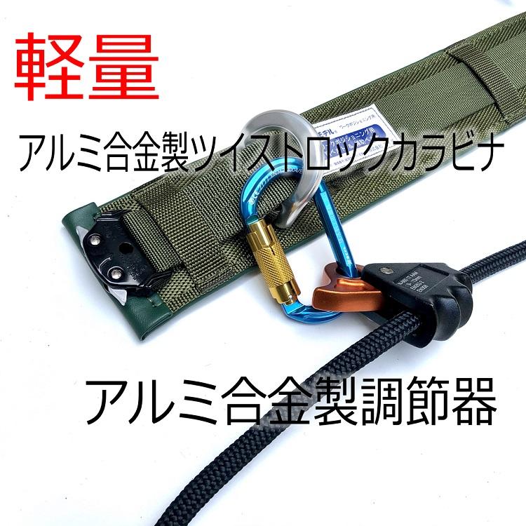 【ワークポジショニング用器具柱上安全帯】椿モデル WP2 ベルト ロープ 補助ベルト オールアルミ合金製仕様 通信線工事・送電線工事・配電線工事等 |  | 02
