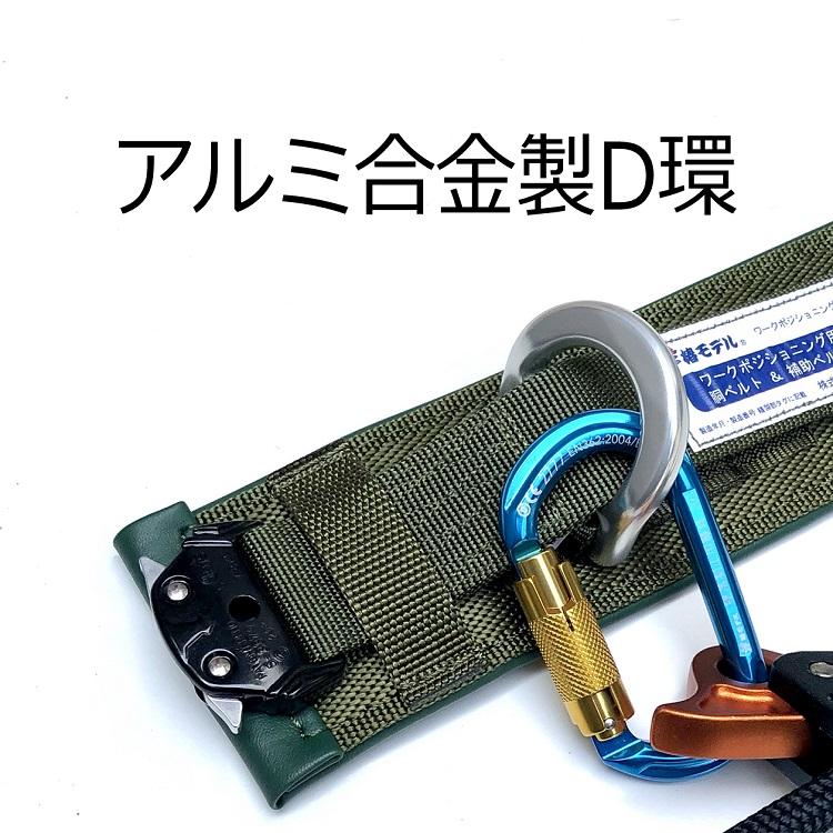 【ワークポジショニング用器具柱上安全帯】椿モデル WP2 ベルト ロープ 補助ベルト オールアルミ合金製仕様 通信線工事・送電線工事・配電線工事等 |  | 06