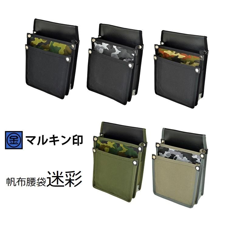 1枚メール便可】マルキン印 腰袋 帆布 Y型ハーネス対応 迷彩柄 大 YK15