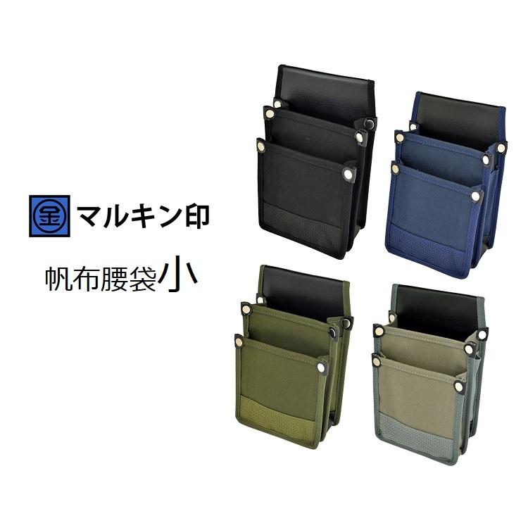 1枚メール便可】マルキン印 腰袋 帆布 Y型ハーネス対応 YK2 小型 1枚メール便可】マルキン印 腰袋 帆布 Y型ハーネス対応 YK2 小型