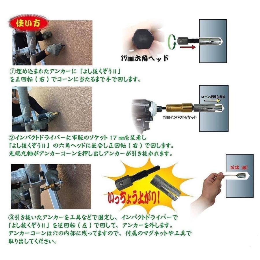 よし抜くぞう2 グリップアンカー抜き 4分(W1/2)専用｜datemono｜03