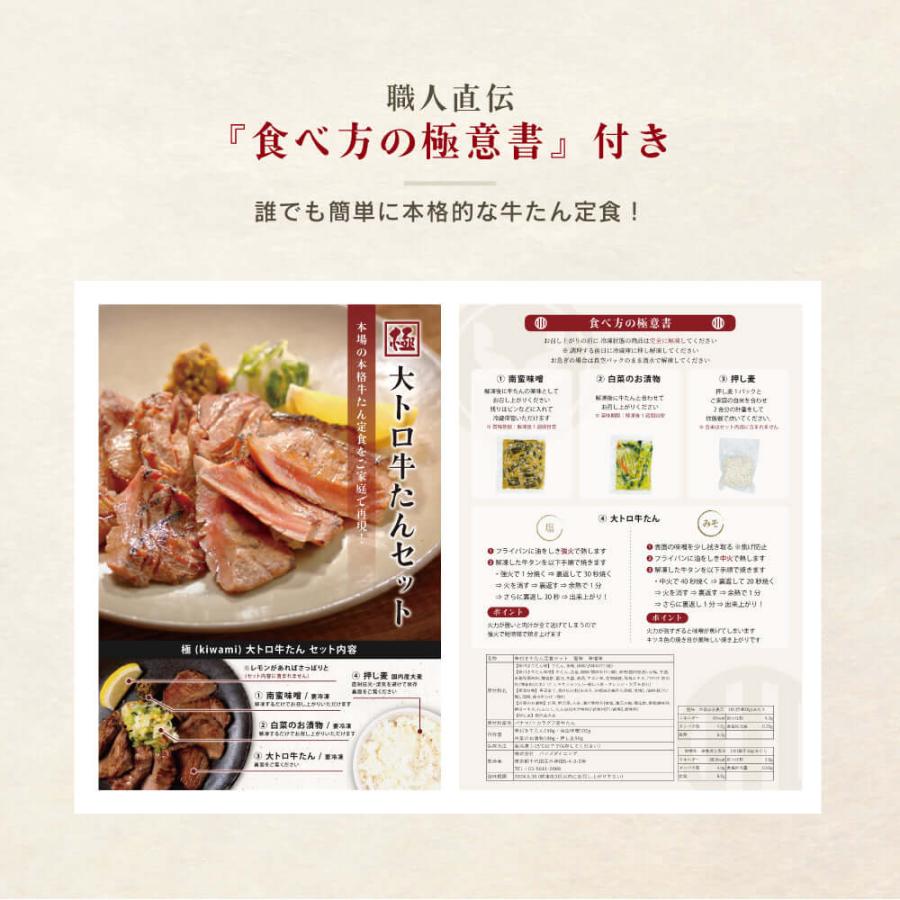 牛タン 厚切り セット 300g 伊達のくら 大トロ 芯たん タン元 極み 押し麦 南蛮味噌 焼肉 ステーキ 冷凍 爆買 超PayPay祭 | 伊達のくら | 10