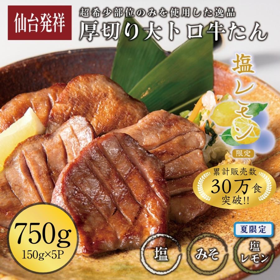 牛タン 厚切り 大トロ 750g 伊達のくら 牛たん タン元 希少部位 焼肉 BBQ ステーキ 大容量 業務用 冷凍 爆買 超PayPay祭 | 伊達のくら