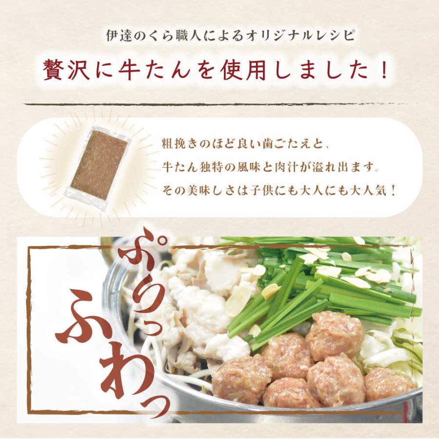 牛たん生つくね 950g (190g x5パック) 伊達のくら 牛タン 仙台 牛たん 肉 牛肉 つくね お取り寄せ 鍋 おでん ハンバーグ 肉団子 お弁当 簡単 お手軽 冷凍｜datenokura｜04