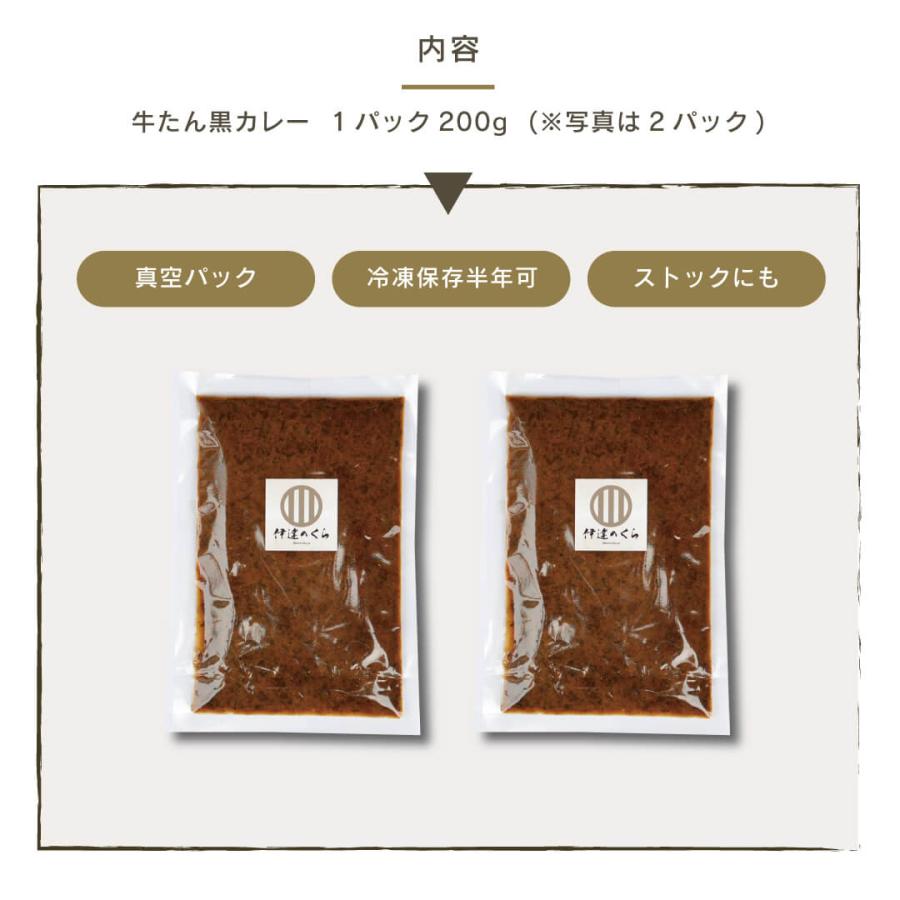 牛たん カレー キーマカレー 3パック 伊達のくら 黒カレー 牛タン 惣菜 簡単調理 温めるだけ ファミリー 冷凍 爆買 超PayPay祭 | 伊達のくら | 02