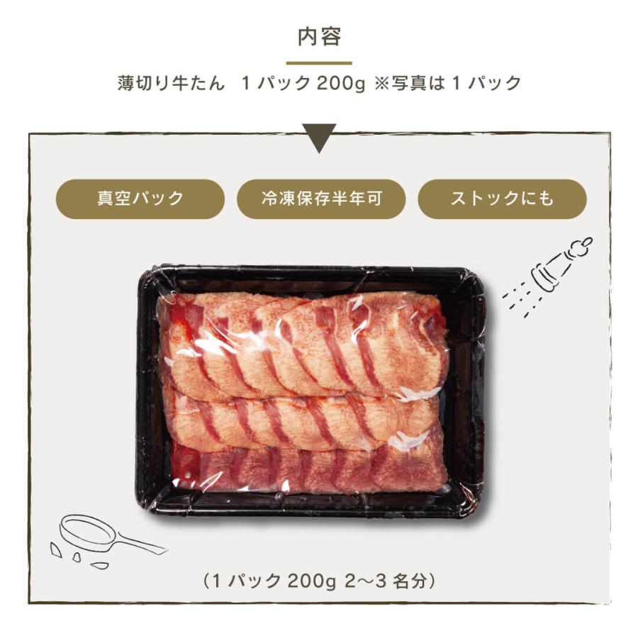 薄切り牛タン 200g x3パック 焼肉用 伊達のくら 牛たん 仙台 名物 薄切り 牛タン スライス たん塩 タン元 お取り寄せ グルメ 通販 焼肉 BBQ｜datenokura｜03