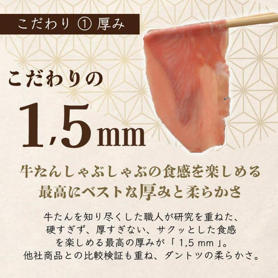牛タン しゃぶしゃぶ スライス 1セット 伊達のくら 牛たん 冷しゃぶ 塩ポン酢 ゴマ味噌 たれ付き 鍋 家飲み 冷凍 爆買 超PayPay祭 | 伊達のくら | 04