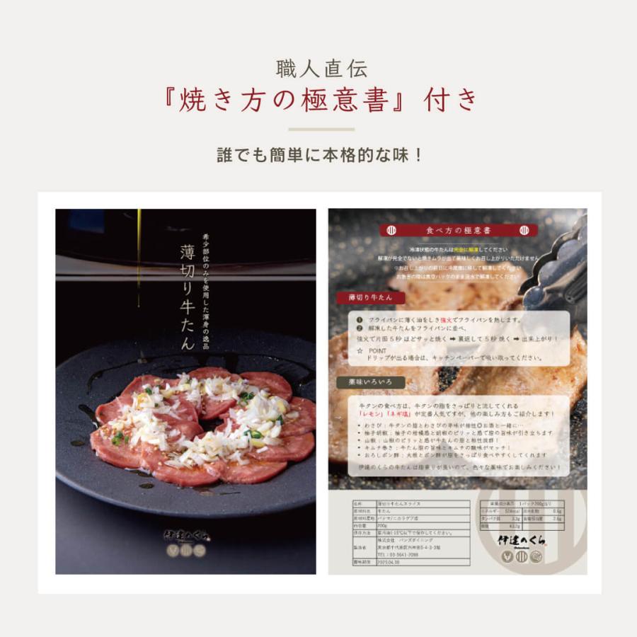 牛タン 3種 食べ比べ 2セット 伊達のくら 大トロ 薄切り 豚たん 厚切り 焼肉 BBQ ステーキ ファミリー 冷凍 爆買 超PayPay祭 | 伊達のくら | 11