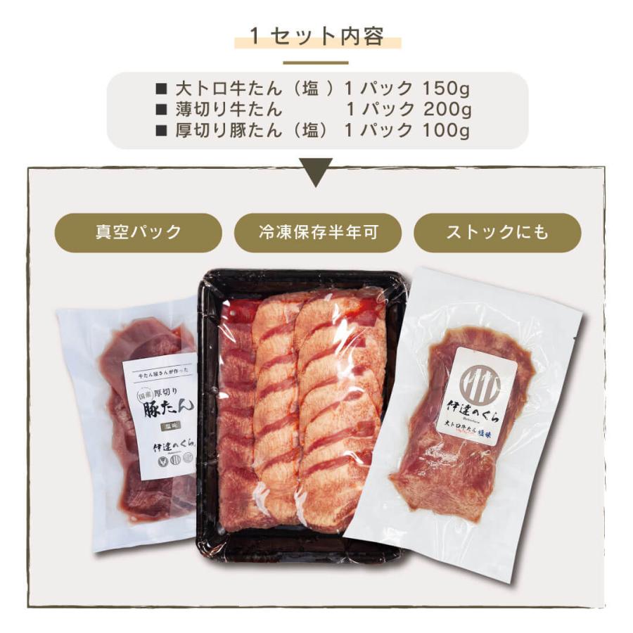 牛タン 3種 食べ比べ 2セット 伊達のくら 大トロ 薄切り 豚たん 厚切り 焼肉 BBQ ステーキ ファミリー 冷凍 爆買 超PayPay祭 | 伊達のくら | 02