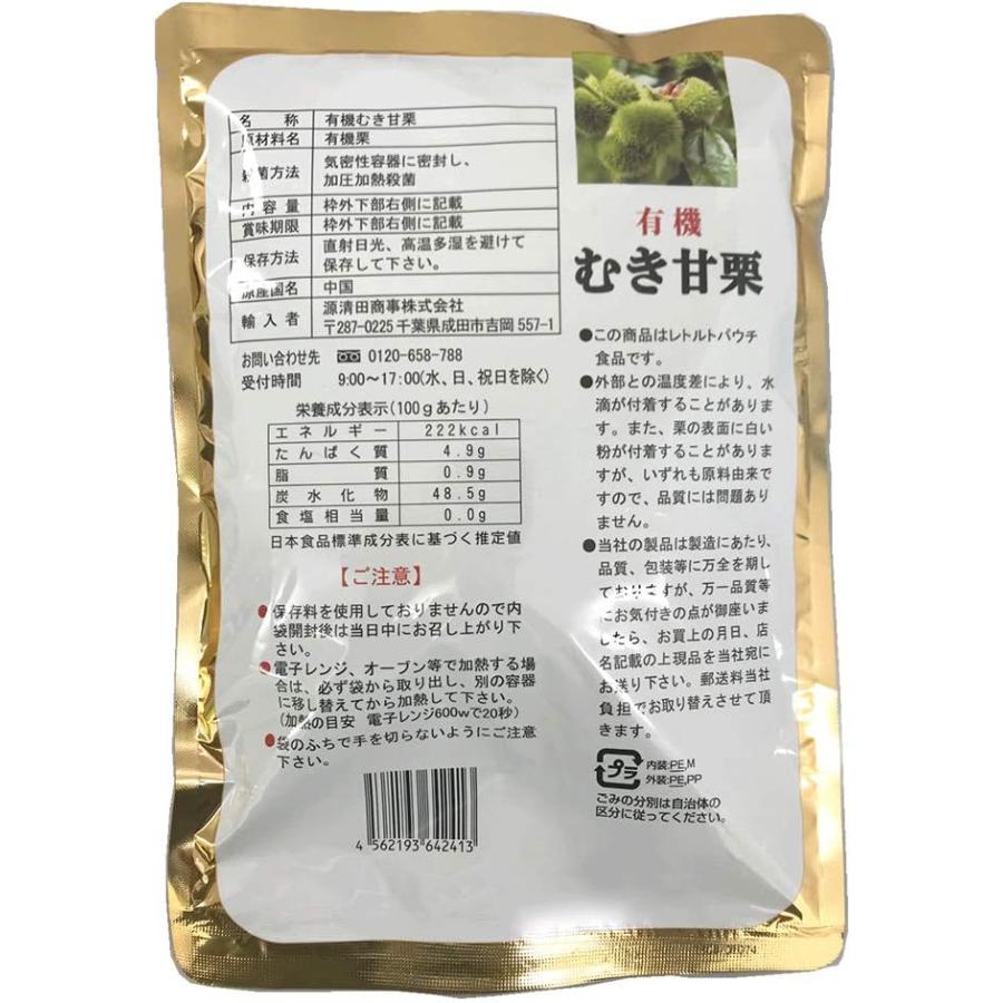 有機むき甘栗《1袋250g(125g×2袋入)》 40袋 ローリングストック むき甘栗 おやつ お菓子 和菓子 業務用 甘栗 大容量 おやつ 栗ごはん クリ 和菓子 スイーツ 秋_2