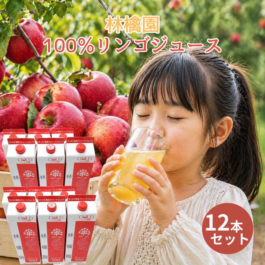 ゴールド農園 青森 りんごジュース GOLD農園 りんご100