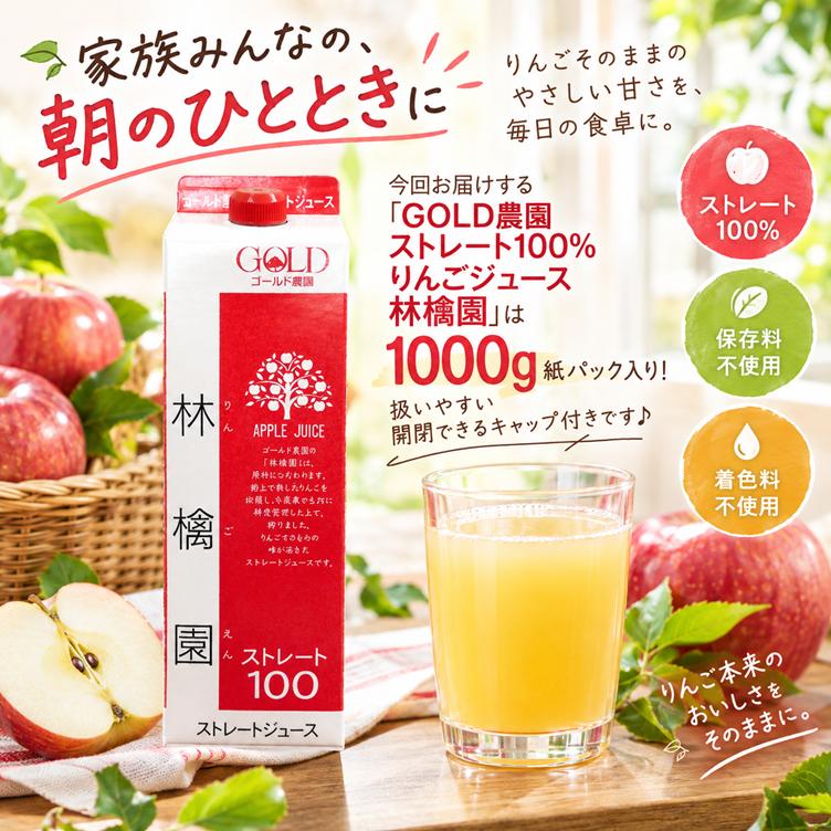 ゴールド農園 青森 りんごジュース GOLD農園 りんご100