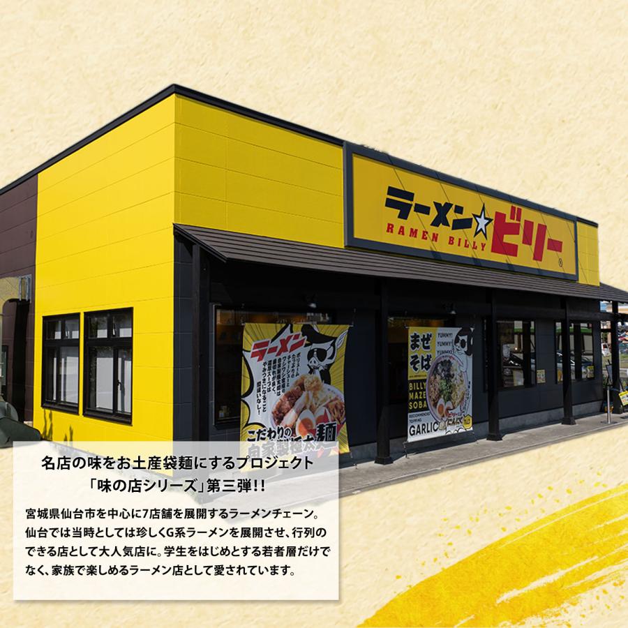 【正規販売店】ラーメンビリー 醤油豚骨味 10袋 袋麺 仙台名物 グルメ 特製 スープ 即席 ご当地 ラーメン 中華 麺 食品 食べ物 仙台 宮城 |  | 04