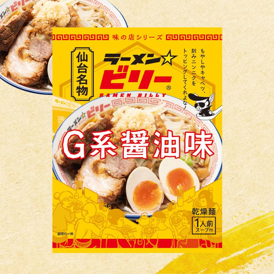 【正規販売店】ラーメンビリー 醤油豚骨味 20袋 袋麺 仙台名物 グルメ 特製 スープ 即席 ご当地 ラーメン 中華 麺 食品 食べ物 仙台 宮城 | 