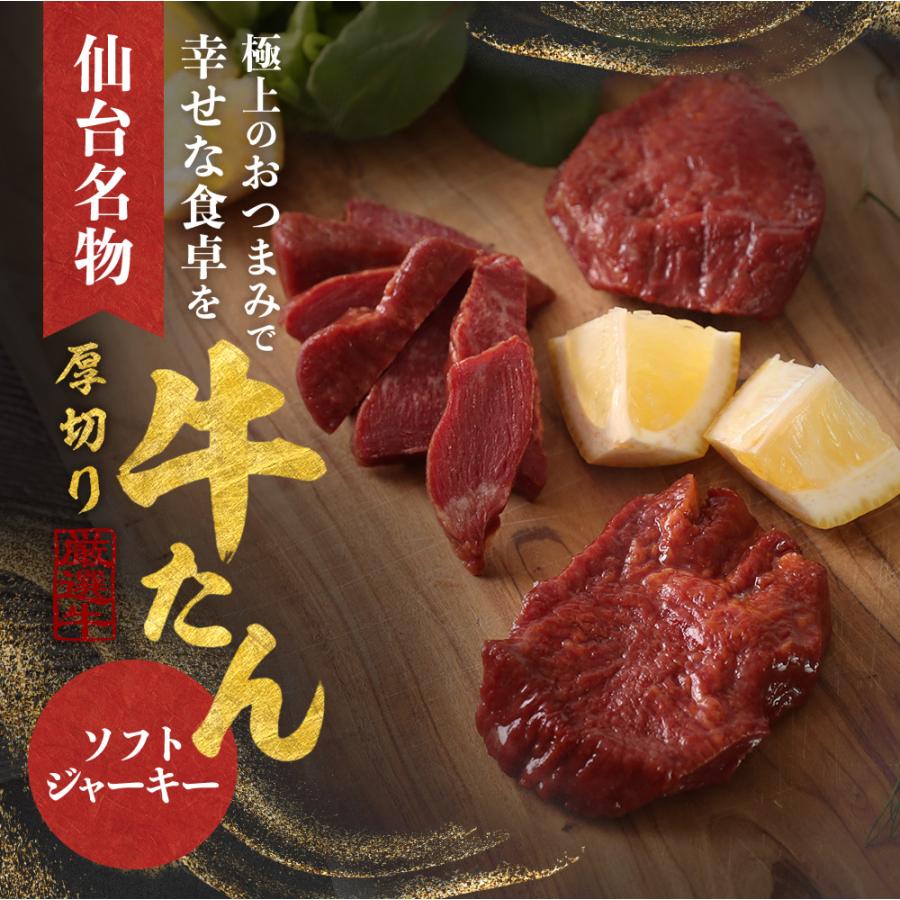 厚切り おつまみ 牛タン ジャーキー [約30g×3枚]×5個 常温保存 おやつ