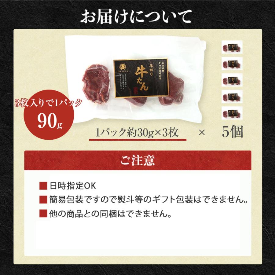厚切り おつまみ 牛タン ジャーキー [約30g×3枚]×5個 常温保存 おやつ